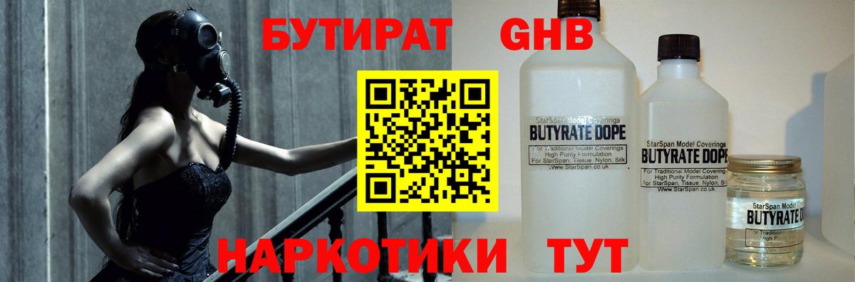 Сибай  БУТИРАТ Butirat  Вход с VPN 