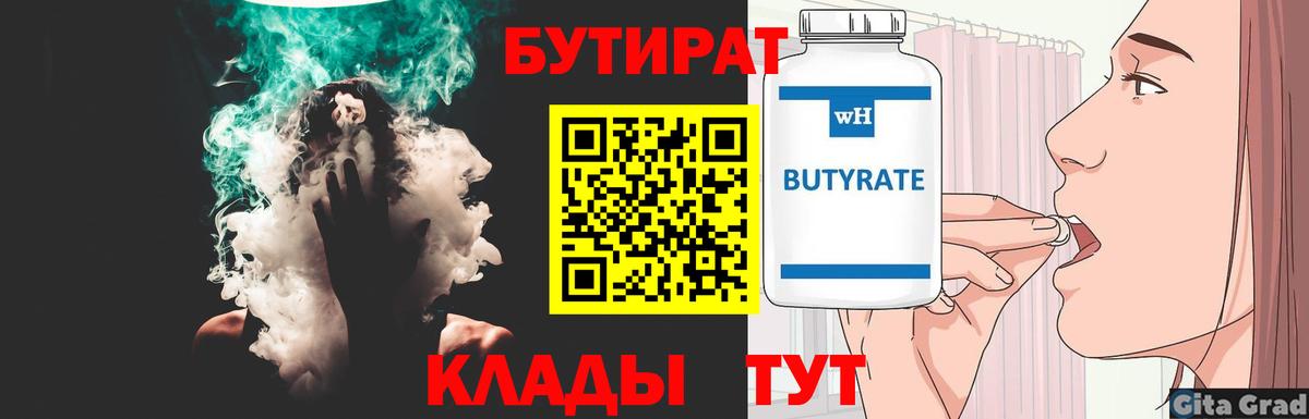 Сибай  Бутират 99%  Вход с VPN 