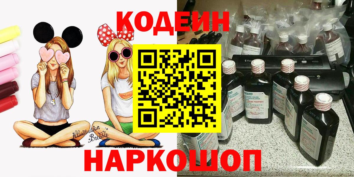 Кодеиновый сироп Lean напиток Lean (лин)  Кодеин напиток Lean (лин)  Сибай  Вход с VPN 