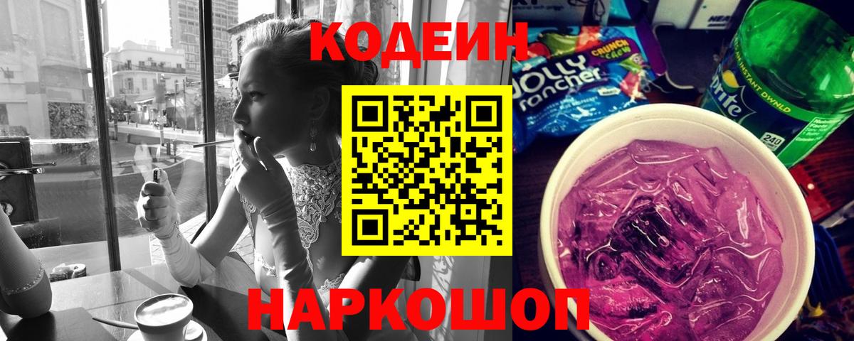 Codein Purple Drank Сибай
