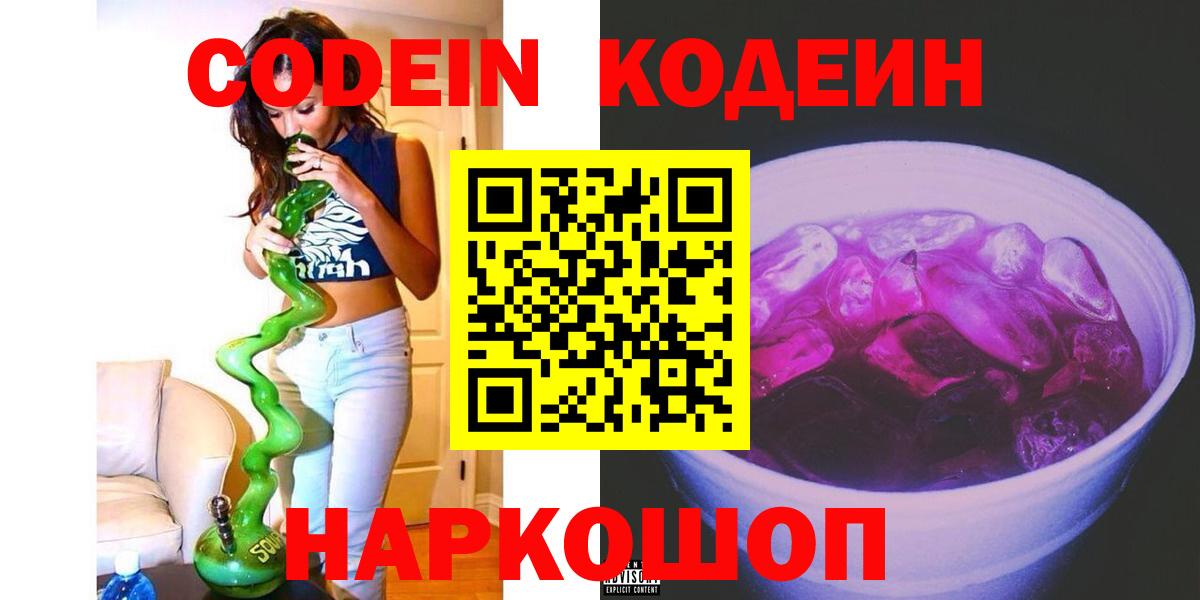 Codein Purple Drank Сибай