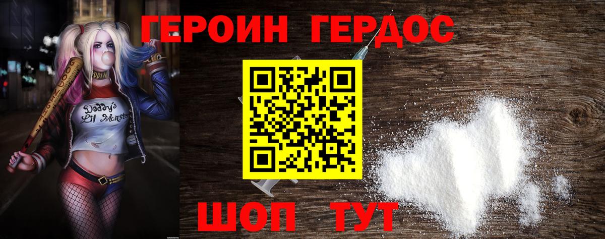 ГЕРОИН Heroin Сибай