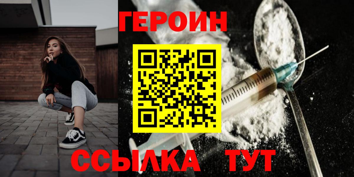 Перец  ГЕРОИН Heroin  Вход с VPN  Сибай 