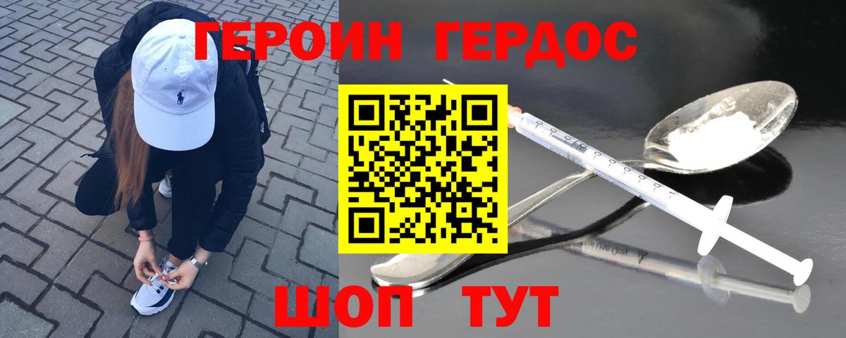 Героин хмурый Сибай