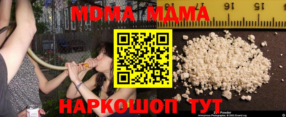 MDMA  MDMA кристаллы  МДМА Molly  Вход с VPN  Сибай 