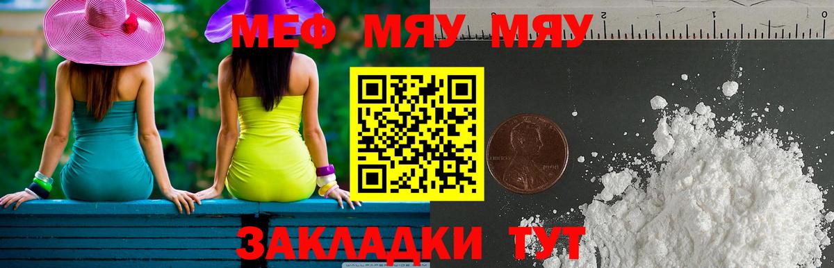 Меф Сибай