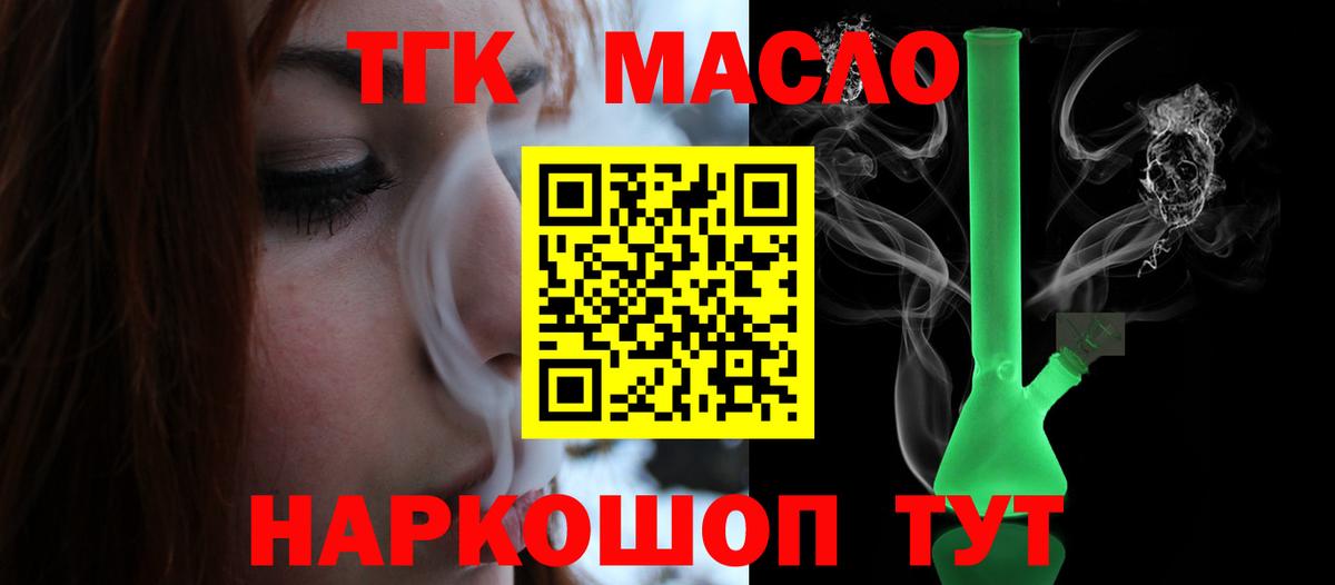 ТГК гашишное масло Сибай